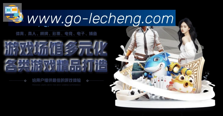 乐成棋牌APP 体育赛事宣传图